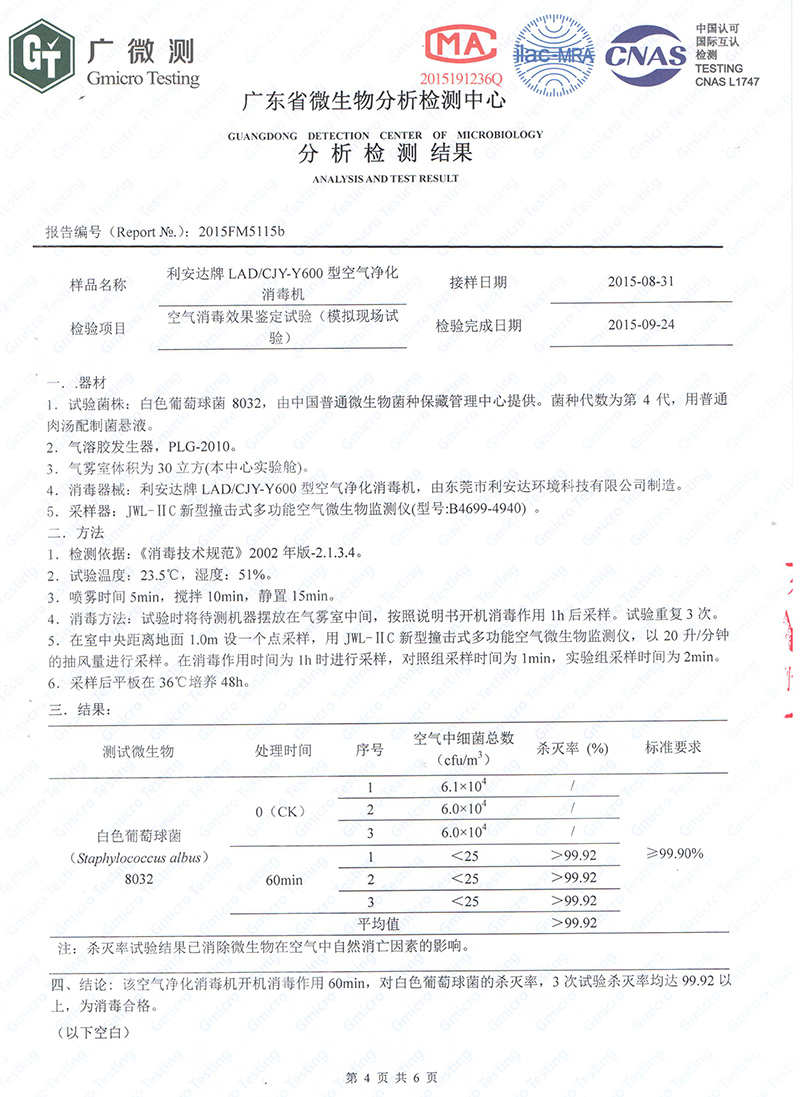 淺議利安達(dá)空氣凈化消毒機(jī)攔截病毒氣溶膠的可行性