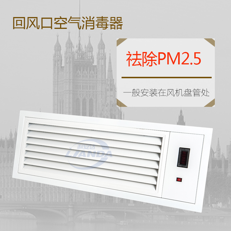 利安達(dá)pm2.5空氣凈化器來護(hù)衛(wèi)我們的健康