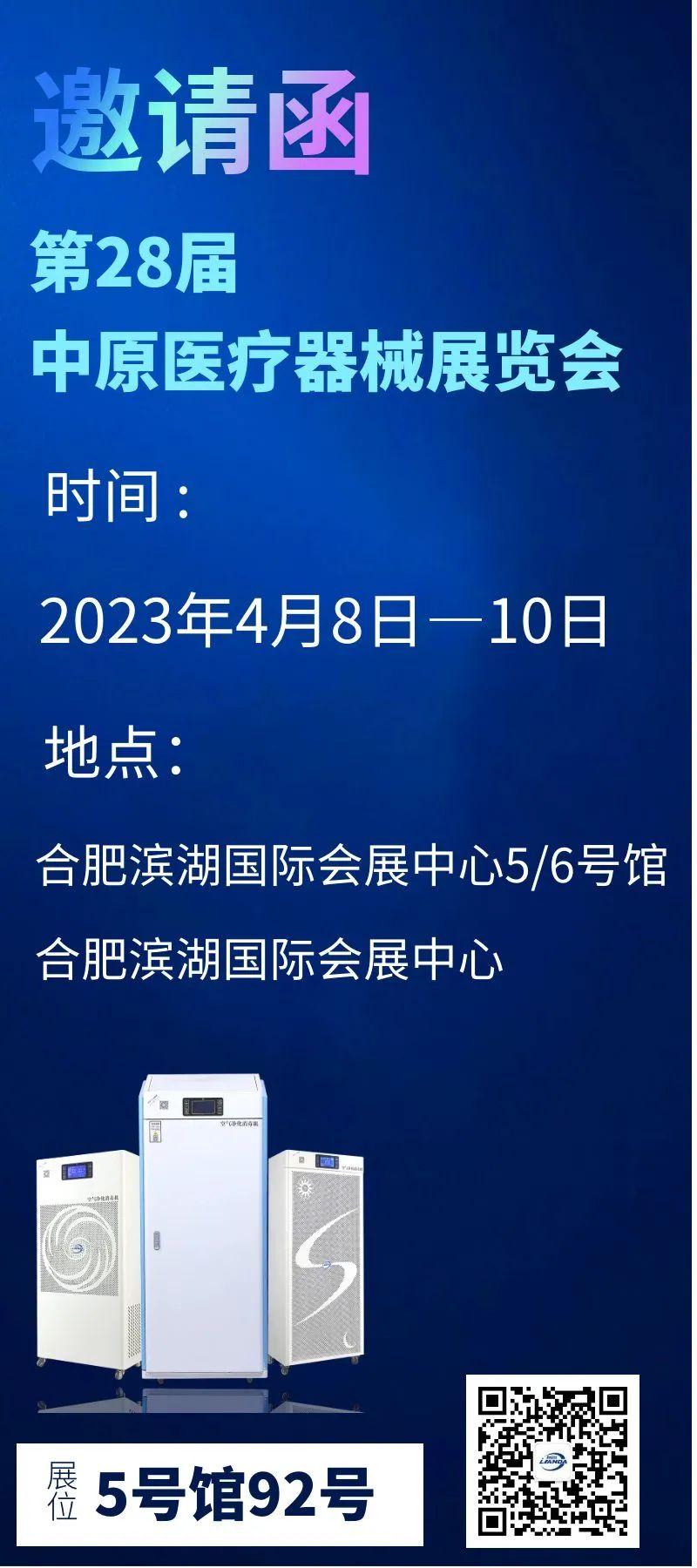 【展會邀請】著眼未來，醫(yī)療器械走向創(chuàng)新與智能化！