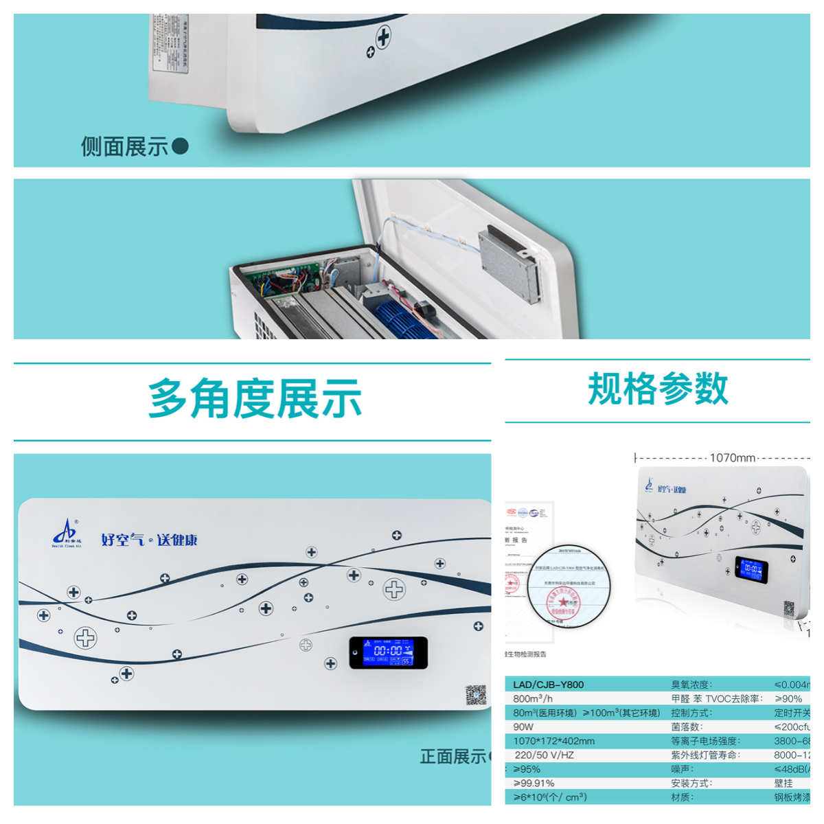 LAD/CJB-Y800壁掛式空氣凈化消毒機(jī).png