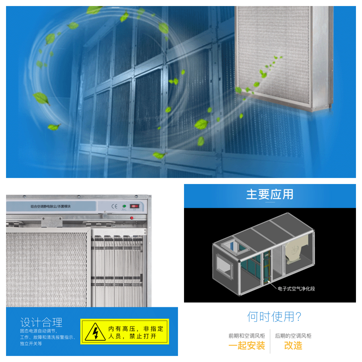 風(fēng)柜模塊電子式空氣凈化消毒器.png