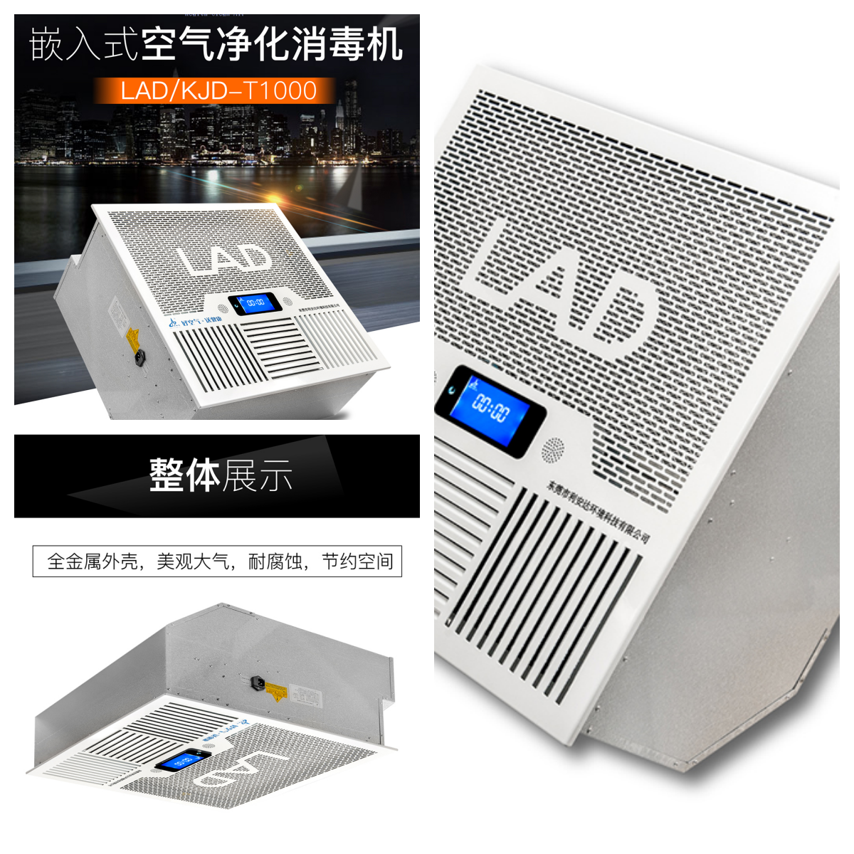 LAD/KJD-T1000型吸頂式空氣凈化消毒機(jī).png