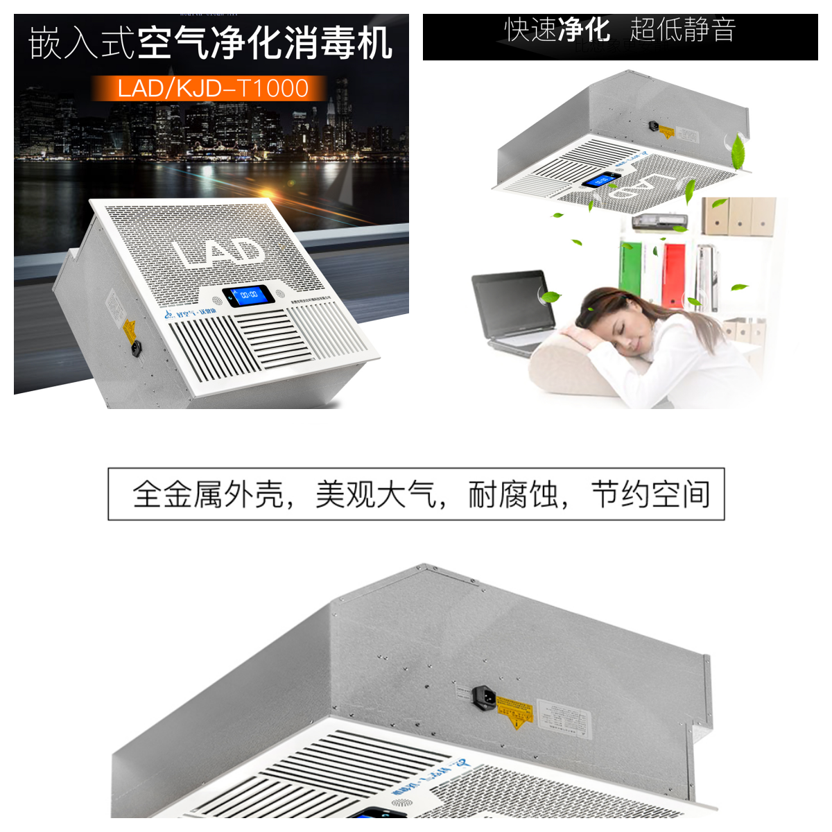 LAD/KJD-T1000型吸頂式空氣凈化消毒機.png