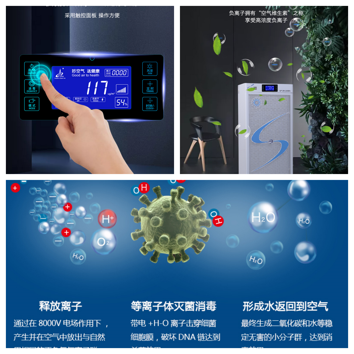 等離子空氣消毒機(jī).png