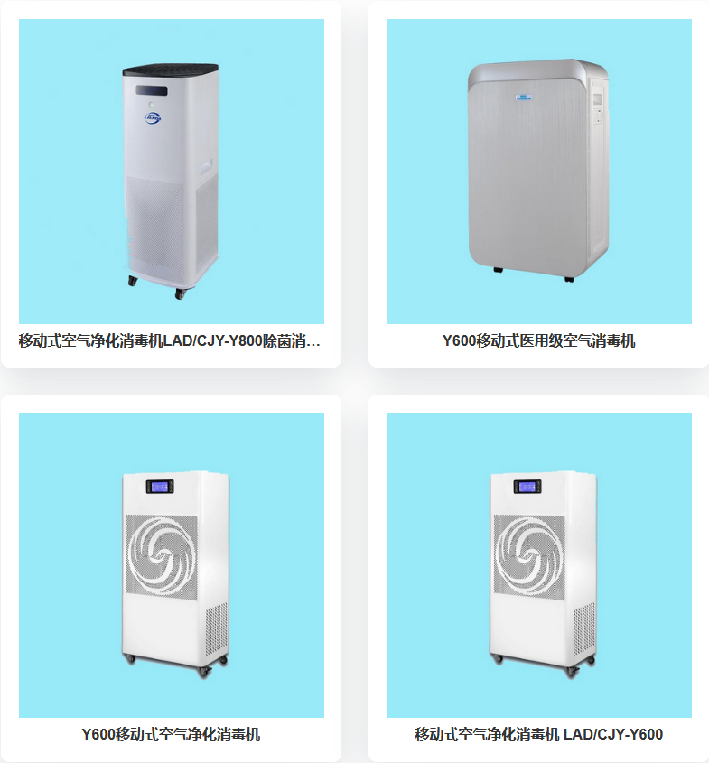 移動式空氣消毒機